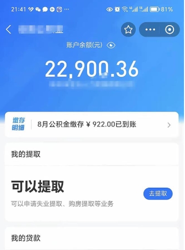 莱阳住房公积金个人账户封存怎么提取（公积金账户封存状态如何提取）